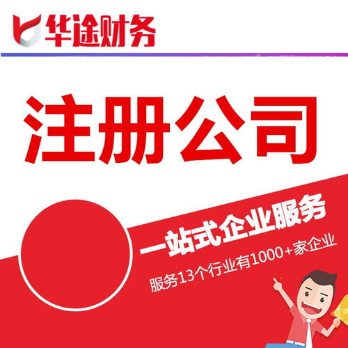 青浦华新镇会计记账代理与华途财务财税咨询代办服务详解